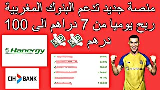منصة جديد huotuweb تدعم البنوك المغربية الربح من الانترنت