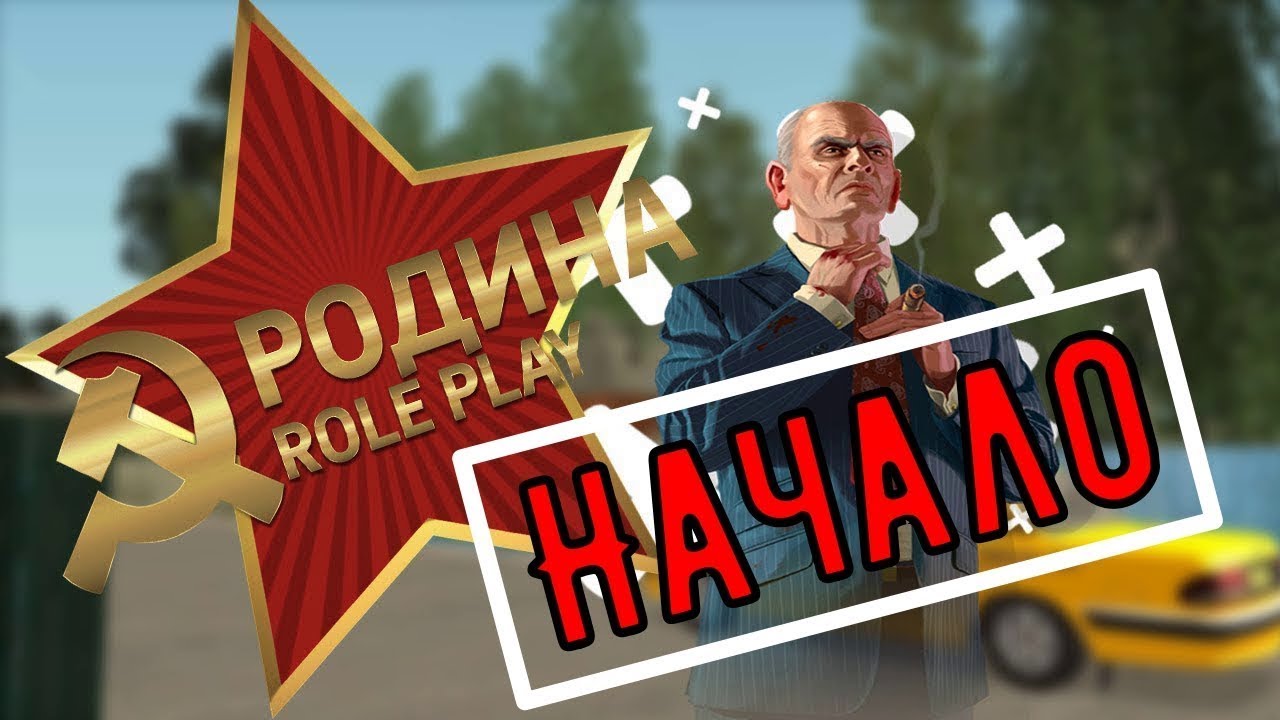 Авто еда родина рп