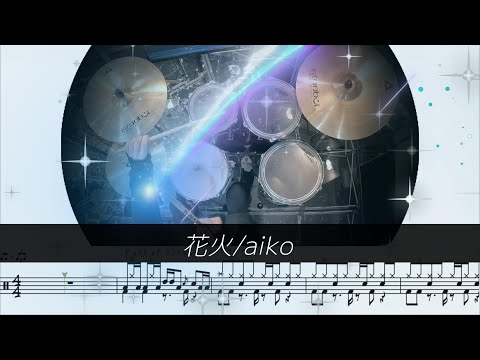 花火 ☆スピード別模範動画付き☆ - aiko