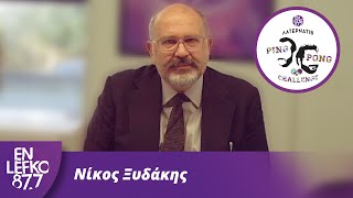 Νίκος Ξυδάκης - The Ping Pong Challenge | En Lefko 87.7