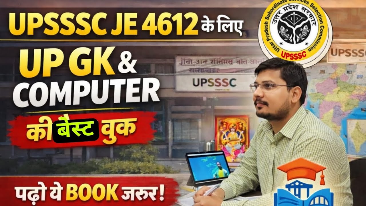 UPSSSC JE Best Books📚 For Computer & UP GK Stretegy 