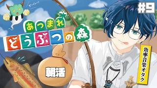 【あつまれどうぶつの森 #9】お試し朝活番外編!早起きは100アサリの得【にじさんじ / 山田龍一郎】