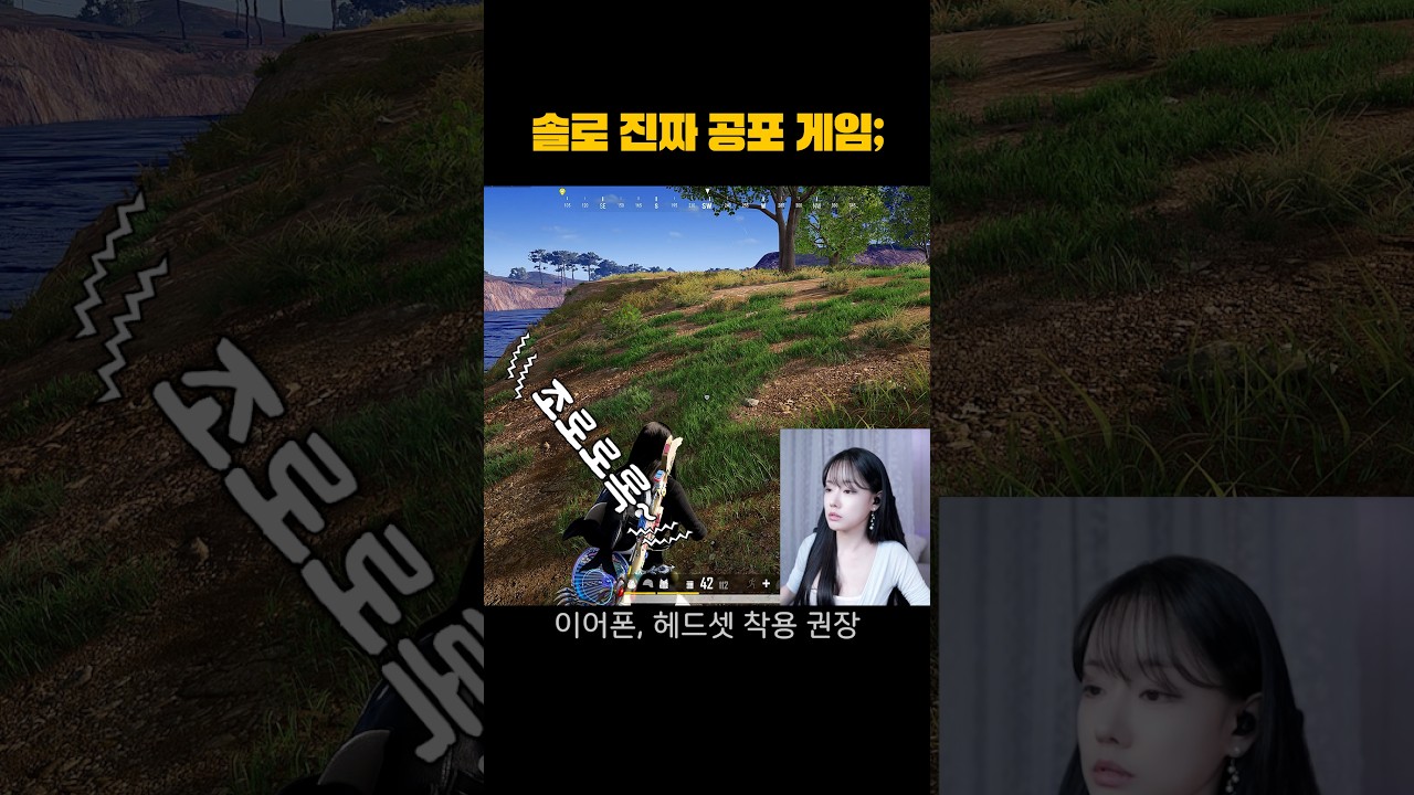 솔로 진짜 공포 게임;; #shorts