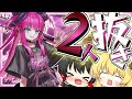 星5エリザベートで神引きする霊夢【FGO】【ゆっくり実況】