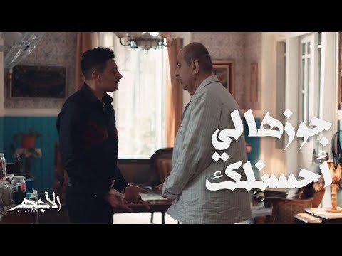 محمود يساوم والد الدكتورة نهلة الزواج أو الفضيحة
