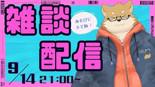 【雑談】ちゃんとしゃべれるかな？リスナー助けて！