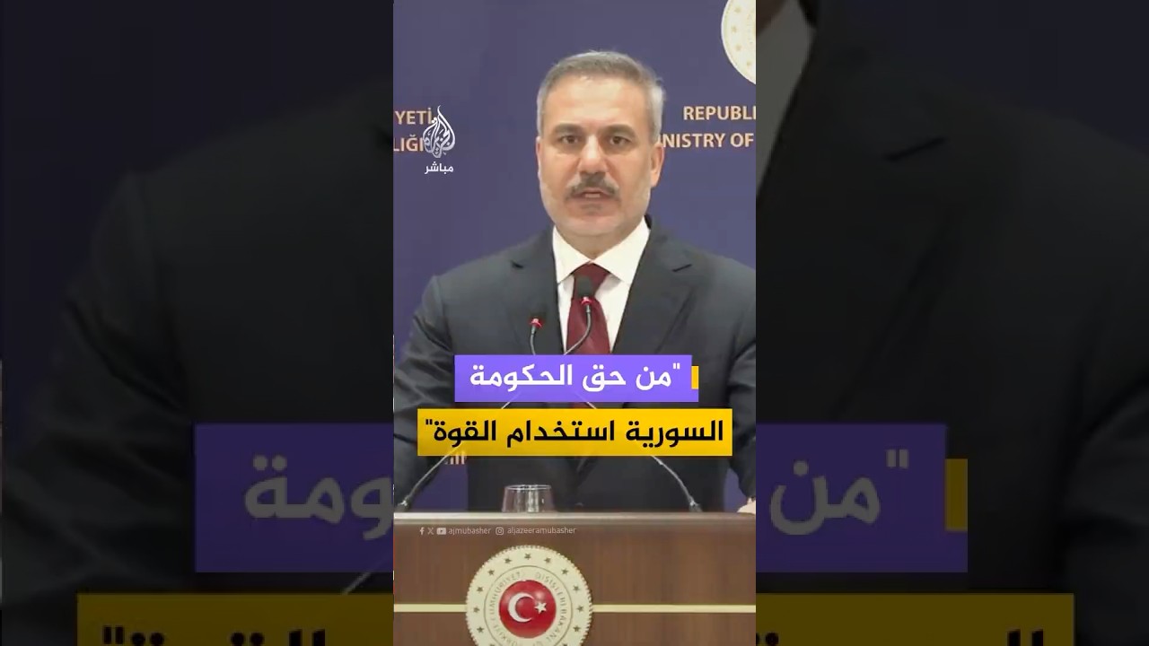 فيدان: نأمل حل المشاكل في سوريا بشكل سلمي ومن حق الحكومة هناك استخدام القوة كخيار إذا لم يحدث ذلك