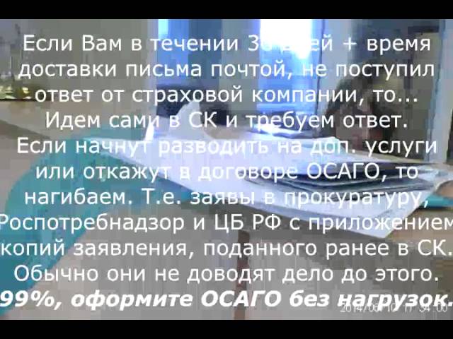 как подать жалобу в Росгосстрах