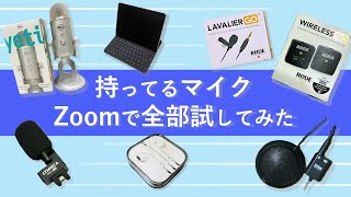Yeti！WIRELESS GO！初心者にもやさしいマイク７種！Zoomでお試し回／活動日誌13