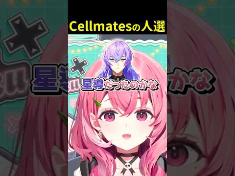 Cellmates(セルメイツ)のメンバー選びについて話す笹木咲 #笹木咲 #にじさんじ #切り抜き #shorts