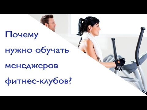 ЖИВЫЕ ЗВОНКИ В ФИТНЕС-КЛУБЫ!!! ТРЕНИНГИ ПО ПРОДАЖАМ
