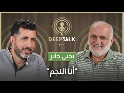 يحيى جابر كتبت حكاية بيروت ورافقت مارسيل خليفة وحاورت نجوى فؤاد وفيفي عبدو وهيفا اشتكتني للقضاء