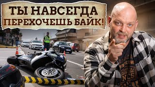 НА*ЕРА тебе БАЙК? / Плюсы и минусы ПОКУПКИ БАЙКА!