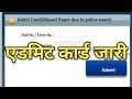Admit Card-Even Semester-16 जून-Rajju Bhaiya University-UPP EXAM Date 8,9,10 जूनWeb Form Fill