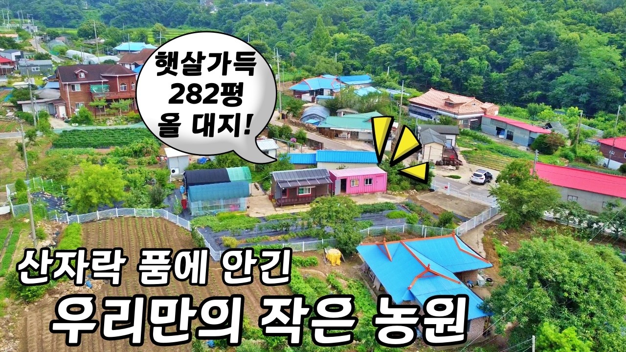 『산자락 마을 주말주택 공간』강화도 세컨하우스ㅣ체류형쉼터, 농막ㅣ매물번호 16042 #강화도급매물