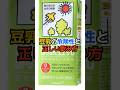 豆乳の危険性と正しい飲み方 #健康 #食べ物 #雑学 #添加物