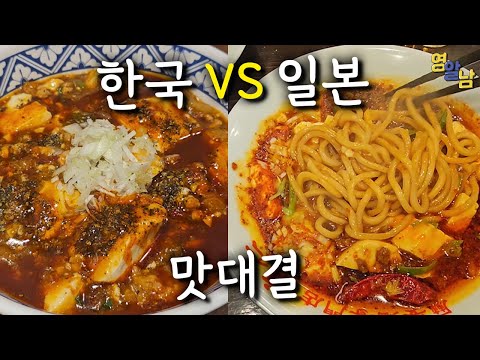 한국 vs 일본, 일본에서 난리 난 음식 비교