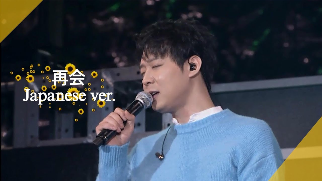 YUCHUN パクユチョン / 再会 Japanese ver 【4K】歌詞付き - YouTube