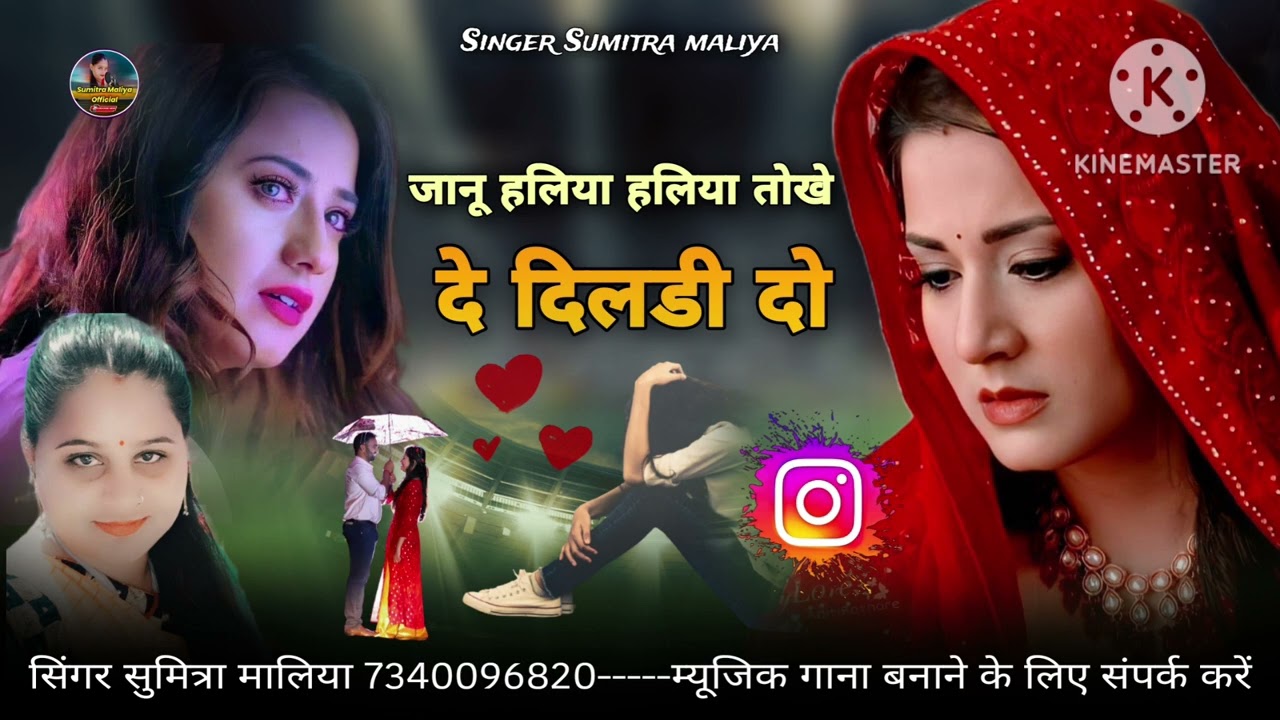 न्यू सॉन्ग 2024 जानू हलिया हलिया वायरल सोंग सिंगर सुमित्रा मालिया