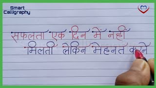 सफलता एक दिन में नहीं मिलती... | Beautiful Suvichar Handwriting for School Students | Hindi Thought screenshot 5