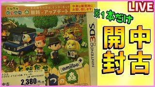 【初見歓迎】中古ソフト1本だけ開封します※時間あれば地形厳選※【とびだせどうぶつの森】