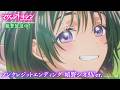 TVアニメ『マリッジトキシン』ノンクレジットエンディング 嬉野シオリVer.|AKASAKI「シャケナベイベー」