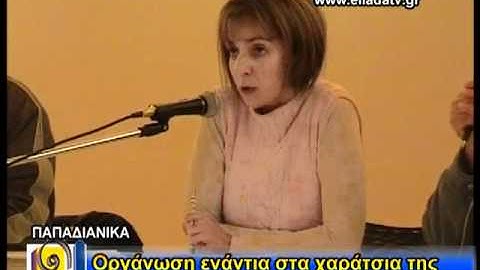 PAPADIANIKA ENHMERVSH GIA  XARATSIA DEH