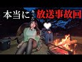 リア友とキャンプをしたら、イメージ崩壊の醜態を晒す事になりました…