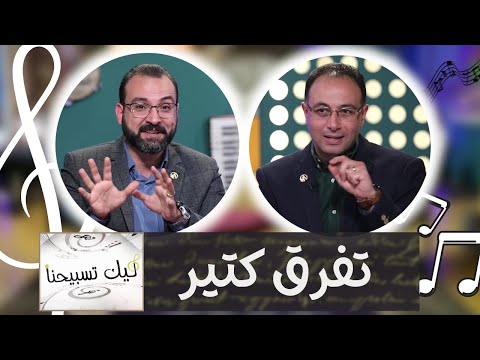It makes a big difference Jan 28, 2022 (36) | 2022 تفرق كتير  28, يناير