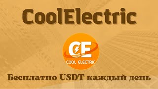 COOLELECTRIC  Бесплатная Раздача USDT  Заработок Без Вложений screenshot 4