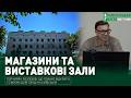 Магазини та виставкові зали: Порчирян розповів, що планує відкрити у своєму довгобуді на Київській