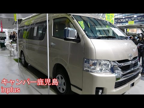 【2023東北キャンピングカーショー】キャンパー鹿児島　inplus