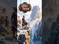 छत्रपती शिवाजी महाराज का सबसे खतरनाक किला 😱 Harihar Fort #3d #shorts #viralvideo #history #mystery