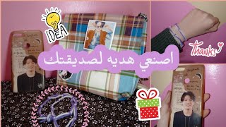 صنع هدية لصديقتي الارمي الجزء الثالث /الوصف مهم 👇💜