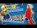 ЦВЕТ НАСТРОЕНИЯ СИНИЙ? #СТИЛЬ И ЦВЕТ