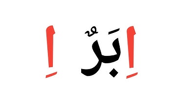 Madrassa STD 1 New Song /ഇബറുൻ ഇ  ഇബ്നുൻ ഇ / ibarun e  ibnun e/ അറബിയിലെ ഇ എന്ന അക്ഷരം പാടി പഠിക്കാം