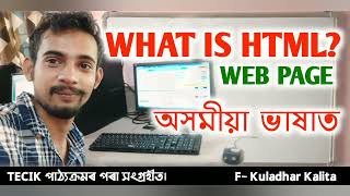 WHAT IS HTML? WHAT IS WEB PAGE || Assamese | Kuladhar Kalita | CHA Assamese screenshot 5