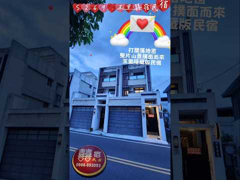 S269.玉里囍宿民宿|「打開陽臺門,整片山景撲面而來!玉里隱藏版住宿」 |花蓮縣 玉里鎮