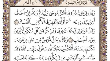 سورة غافر بصوت الشيخ محمد أيوب 40 Surah Ghafir