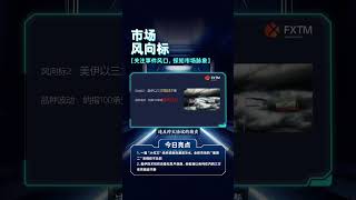 6月24日:韩拟向存储巨头征盈利税,加上海力士或转向低端产品,科技股受压纳指下行趋势将持续? 6月24日:韩拟向存储巨头征盈利税,加上海力士或转向低端产品,科技股受压纳指下行趋势将持续?