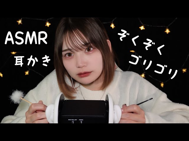 ゾクゾクしたい人向けの音圧強め耳かきのASMR。