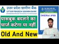 Uttar Pradesh Gramin Bank Old And New Passbook Charge | UPGB Passbook Charges | DHEERAJ UPGB