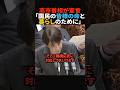 中東情勢による原油価格上昇、高市首相はどうする？ #政治 #shorts #ショート