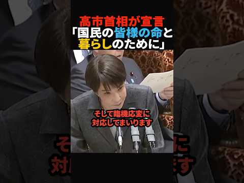 中東情勢による原油価格上昇、高市首相はどうする？ #政治 #shorts #ショート