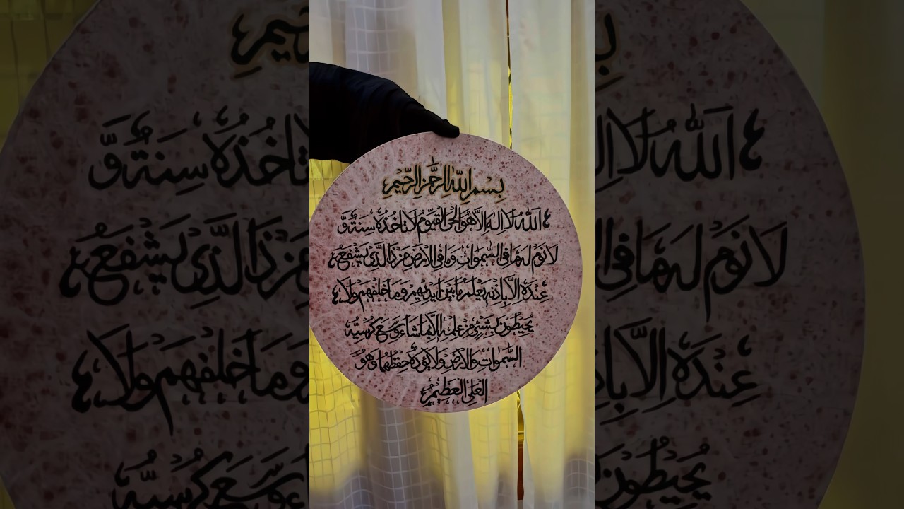 Ayat ul kursi Hand Written 