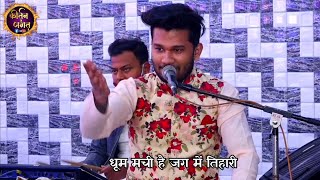 धूम मची है जग में तिहारी। Dhoom Machi Hai Jag Mein Tihari Krishna Bhajan by Gulshan Gandharv