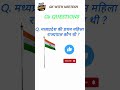 #gk #generalknoledgegkq #gkimportant_question #gkquiz #mp