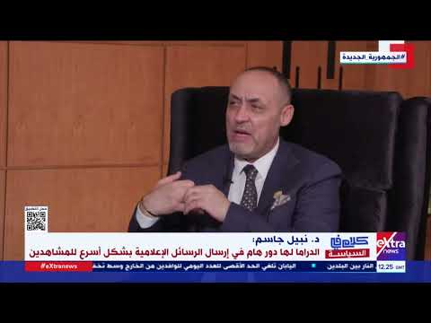رئيس اللجنة الدائمة للإعلام العربي الدراما لها دور في إرسال الرسائل الاعلامية بشكل أسرع للمشاهدين