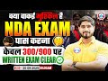 क्या NDA Exam पास करना मुश्किल है? | सिर्फ 300/900 Marks से Written Exam Clear, NDA 2026 Preparation