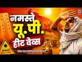 🔴 हीट वेव्स | नमस्ते यूपी । Namaste UP। 09:00 AM